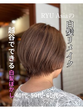 ヘアーフィックス リュウアジア 越谷店(hair fix RYU Asia) 【JAN】白髪があっても褒められる髪に