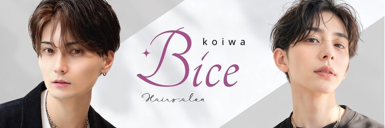ビーチェ 小岩(Bice)のサロンヘッダー