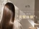 髪質改善トリートメント/髪質改善カラー/レイヤーカット　alb.UOMACHI【7/4～(予定)】の写真