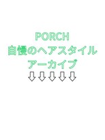 ポーチバイハニー オモテサンドウ(PORCH by HONEY omotesando)&nbsp;PORCHがオススメする今旬ヘア一覧