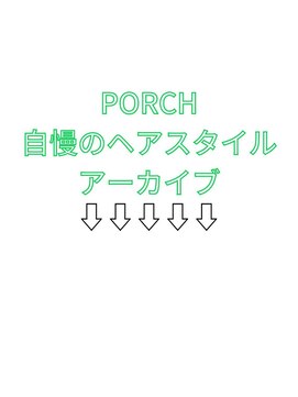 ポーチバイハニー オモテサンドウ(PORCH by HONEY omotesando) PORCHがオススメする今旬ヘア一覧