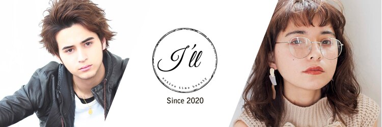アイル(I'll)のサロンヘッダー