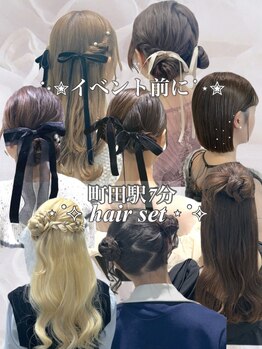 ユニークバイケンジ 町田(unique KENJE)の写真/町田駅徒歩5分！イベント前のヘアセット