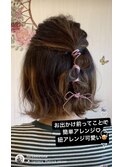 紐アレンジ