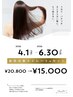 髪質改善ストレート+カット¥22.880→¥16.500