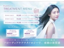 新商品フローディアシステムトリートメント