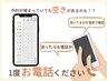 【WEB上でご予約が出来ない場合】お電話にてご相談下さい!