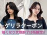 ★梅雨限定ゲリラ★カット+カラー  ★60%OFF★￥9,950円→￥,3980円