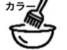 【新規】カラーコース説明　※こちらは詳細確認用で予約は出来ません。