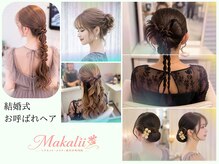 マカリィ 池袋店(Makalii)の雰囲気（結婚式・お呼ばれをもっと華やかに。）