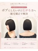 【櫻井指名限定】縮毛矯正で叶える韓国ボブ♪