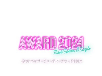 5年連続ホットペッパーアワード受賞系列店☆