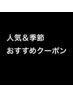 【人気クーポン↓↓】