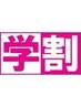 【学割U24/2回目以降】カット+カラー ￥7700