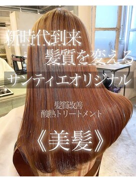 髪質改善酸熱トリートメント