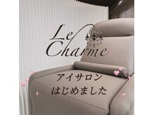 ルシャルム(Le Charme)の雰囲気（ヘアだけでなくまつ毛や眉毛も含めトータルで綺麗になれます♪）
