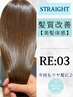 【美髪体感｜髪質改善】カット＋縮毛矯正+酸熱フローディアMORE  ￥19250→