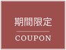 【今月末まで☆平日14時まで】前髪縮毛矯正+前髪カット￥7150→￥5500