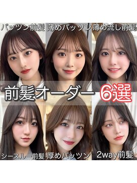 アフロートリノ(AFLOAT Leino) 顔まわりカット　前髪カット　似合わせ小顔ヘア　結んで可愛い