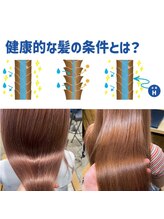 最高レベルの髪質改善！【超高濃度水素】で毛髪ケア！