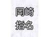 【指名限定】前髪カット　2425 