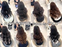 サロン ド ココ(salon de COCO)