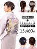 訪問着着付け+17種からえらべる流行りヘアセット