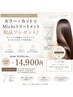【限定企画】カラー＋カットでMICHIオリジナルマスクプレゼント♪