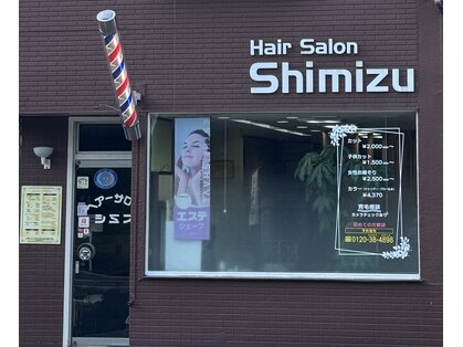 ヘアーサロンシミズ(Hair Salon Shimizu)の写真
