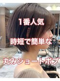 みねスタイル♪ 似合わせ ショート ボブ 30代 40代 小顔 新宿