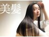 【美髪】カット＋髪質改善カラー¥6600