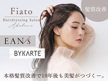 触れた瞬間に違いを実感。Fiatoが選び抜いた“バイカルテ×エアンスカラー”で叶える本気の美髪ケア