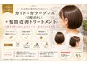 カット+カラーグレス(白髪染め・白髪ぼかし)+髪質改善トリートメント