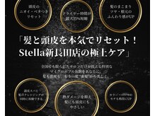 ステラ ヘアモード 新長田店(STELLA hair mode)