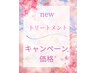 《期間限定》白髪・カラーリタッチ+オーガニックトリートメント【￥1320オフ】