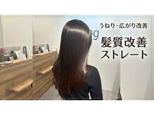 自然な仕上がりの髪質改善ストレート【髪質改善/高濃度水素ケア/oggi otto/西宮北口/門戸厄神】