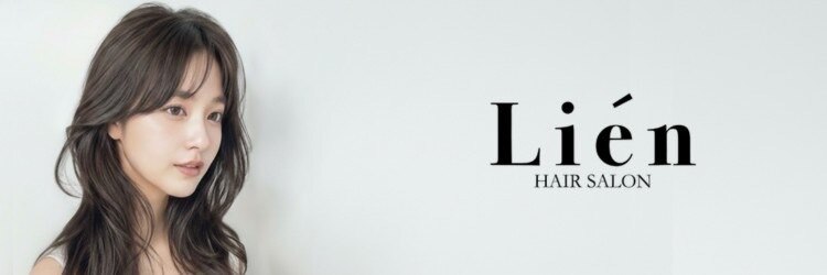 リアン 鶴見(Lien)のサロンヘッダー