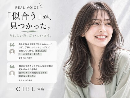 シエル 栄店(CIEL)の写真