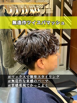 ヤード(YARD) 無造作ツイスパマッシュ