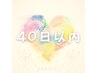【前回来店から40日以内の方限定】リタッチカラー 6,600 各種予防コースあり