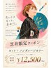 【芝井限定クーポン】迷ったらこれ！カット+ノンダメージカラー　1日3名限定
