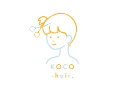 KOCO-hair.【ココヘアー】