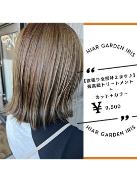 アイリス(IRIS) 【外ハネ　グレージュ】