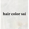 サイ(sai)のお店ロゴ