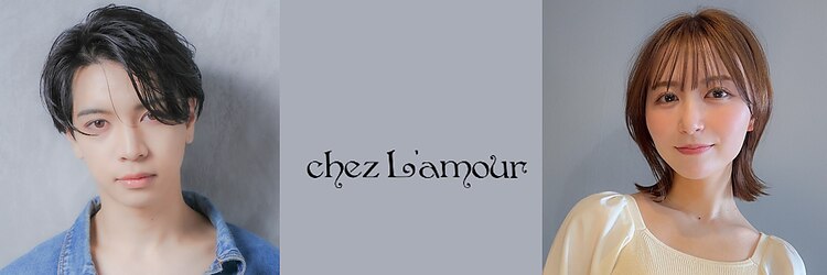 シェラムール(chez L'amour)のサロンヘッダー