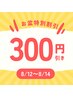 【8/12～8/14】根元白髪染め(2cmまで)   ￥2800→￥2,500
