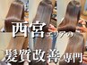 【髪質改善、縮毛矯正どっちがいい？】迷ったらこちらをお選びください♪