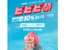【ビビビ祭限定】レディース限定☆ カット+髪質改善ストレート 20000円