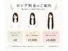 【ロング料金を伴う施術につきまして】R8年7月1日より改定