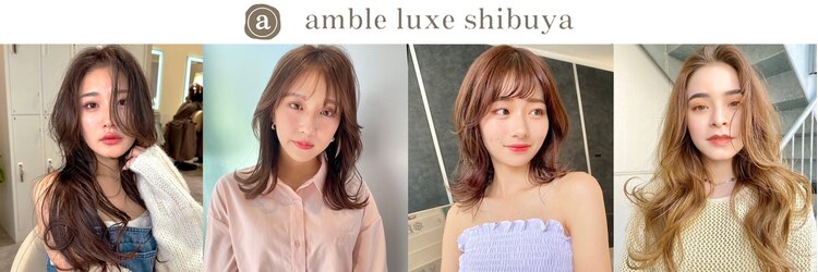 アンブルリュクス 渋谷(amble luxe)のサロンヘッダー